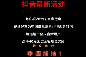 抖音消息界面，按住顶部往下拉可进入邀请好友领现金奖励活动视频封面