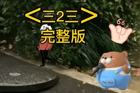 一首＜三②三＞完整版，能唱出多少人的心声。满满的回忆，