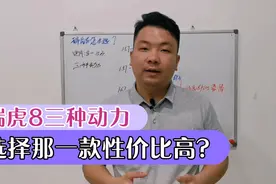 瑞虎8三种动力怎么选？城市代步多选1.6T精英版，高速多选豪华版视频封面