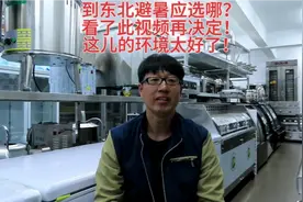 为何东北成了夏季的避暑胜地？仅仅是因为不热？环境和民风更重要视频封面