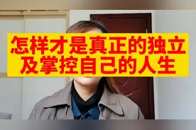 怎样才是一个女人真正的独立及如何掌控自己的人生