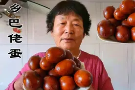 老妈用50年祖传秘方做乡巴佬蛋，不加一滴水，卤味咸香浓郁，美味视频封面