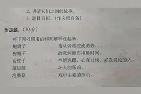 三年级语文附加题：题目难度大，拿给孩子试一试视频封面