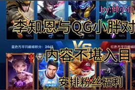 李知恩与QG小胖互骂，内容简直不堪入目，另外安排粉丝福利！视频封面