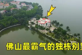 实拍康有为孙女佛山豪宅，前剑后弓设计讲究，据说有钱都买不到视频封面