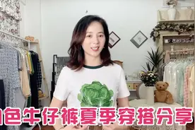 初夏最爱的下身百搭单品，白色牛仔裤的显高穿搭分享来啦！视频封面