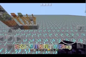 我的世界崩房bug，网易快点修复这个bug #我的世界