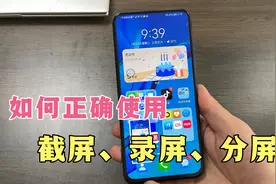 鸿蒙系统手机，正确使用截屏、录屏、分屏功能，好多朋友还不会用视频封面