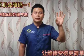 第2集  麻将机故障码－1的几种情况和处理方法@DOU+小助手