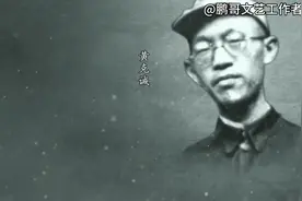 开国大将黄克诚率领新四军第三师解放阜宁（二）视频封面