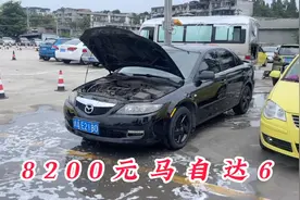 8200元的B级车马自达6，这种老车不知道好不好卖？视频封面