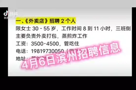 4月6日滨州招聘信息发布视频封面