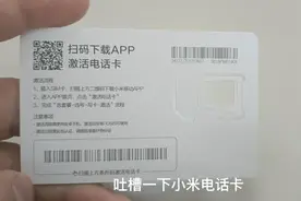 小米电话卡，帮大家避个雷，所谓不限流量随便玩，结果被小米玩了视频封面