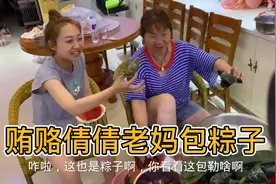 老妈为了让倩倩相亲见面，各种方法都试一遍，拿手绝活包粽子贿赂视频封面