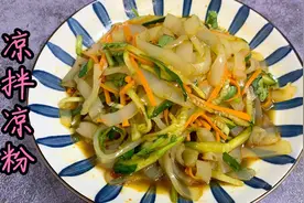 凉拌凉皮家常做法，做法简单，酸辣爽口又开胃，一盘成本只需两元