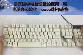 电脑打字入门教学视频，快速学会键盘打字，适合初学者学习视频封面