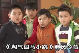 《淘气包马小跳》演员今昔，马小跳吴磊帅成男神，爸爸张世变老了视频封面