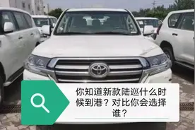 讲解包牌包税酷路泽5700与新款陆巡对比，你更喜欢哪一款呢？视频封面