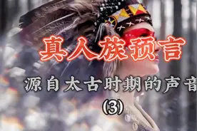 预言东方女圣人已经出现？原来是她！或许不是来自东方？视频封面