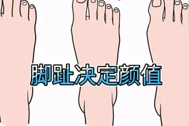 人体冷知识，听说美女的第二根脚趾长，你属于哪种脚视频封面