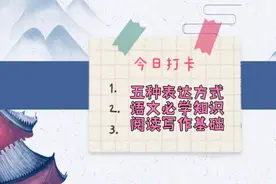 五种表达方式：语文必学知识点——阅读与写作基础知识 初中语文视频封面