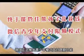微信推出青少年支付限额功能，推出爆炸功能，图可以快速提取文字视频封面