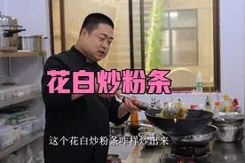 炒花白炒粉条炒出来要粉条不黏块，很多人做不好，泡粉条才是关键视频封面