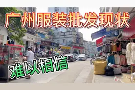 广州服装批发行业现状，录制于2021年10月27日星期二