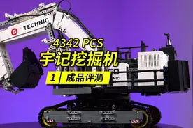 用4300多片积木零件拼一辆巨型挖掘机，是种怎样的体验呢？视频封面