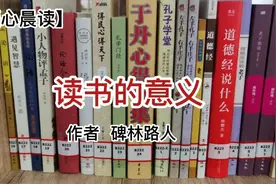 读书带给人智慧和力量，这就是《读书的意义》！
