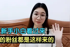 每天收入50+，我的粉丝和播放量是这样来的视频封面