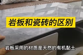 岩板和瓷砖的区别在哪里？其实本质就两点！听听行家怎么说？视频封面