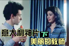 意大利女神芬尼齐经典之作《美丽的教师》搞笑百出好剧千万别错过视频封面
