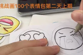 挑战画100个表情包第二天上期视频封面