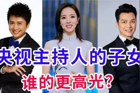 央视主持人的子女，朱军儿子尽显平凡，撒贝宁龙凤胎亮眼视频封面