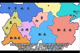 你知道贵阳至安顺高速公路吗？视频封面