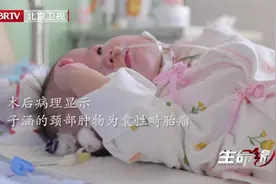 4个月大女婴颈部长有巨大肿物，医生的坚持让孩子得以重生！视频封面