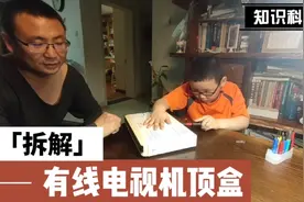 拆解有线电视机顶盒视频封面
