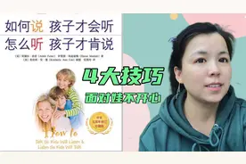 65-父母说话4大妙招 你跟孩子更亲近！