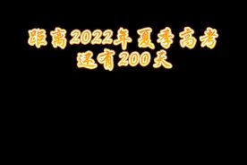 最后200天，挑战自我认真学习不负韶华努力前行，加油吧少年视频封面