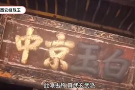 道教真武玄武派视频封面