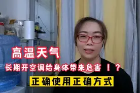 夏天高温天天开空调要注意了，原来正确使用方式是这样的，见识了
