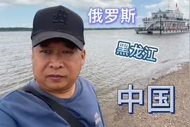 中俄边境小城：黑龙江嘉荫县，对岸就是俄罗斯，太震撼不虚此行
