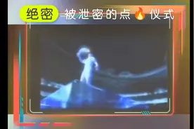 08北京奥运会！被泄密的点火仪式！！！
