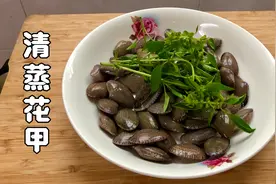 清蒸花甲螺，广东海边人最爱吃的一道菜，做法简单又原汁原味