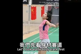 羽毛球十大美女网红（身材篇）视频封面