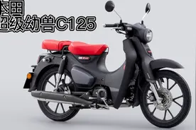 2022款本田超级幼兽C125，油箱3.7升续航200公里，这个价格你买吗