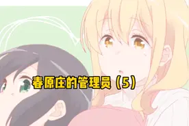 男孩意外分到女生寝室，还被学姐要求穿女仆装视频封面