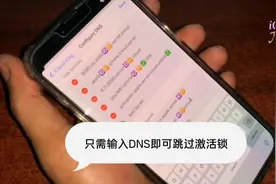 国外大神icloudking发布最新跳过激活锁DNS方法，支持iPhone13视频封面