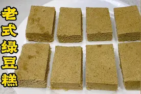 老式绿豆糕操作简单，在家轻松做，清热解毒、入口即化、松散软糯视频封面